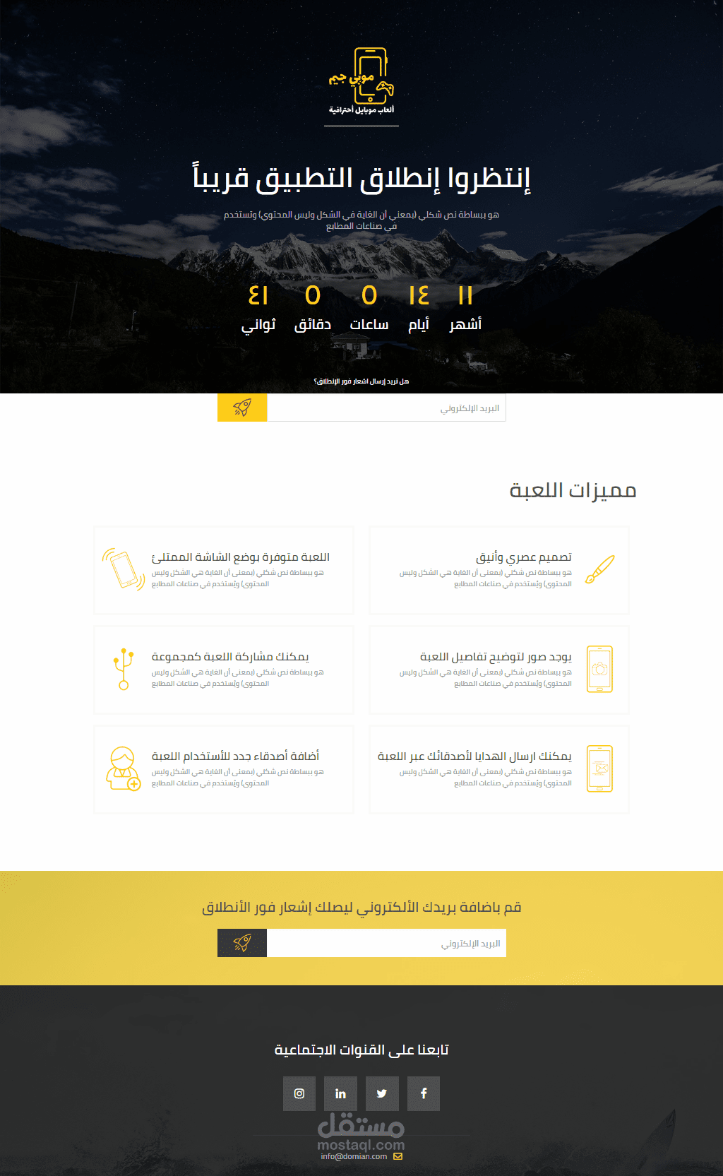 صفحة هبوط تطبيق جديد Coming Soon