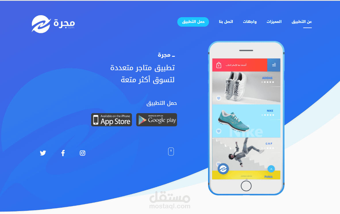 تكويد صفحة هبوط لتطبيق موبيل متاجر متعددة