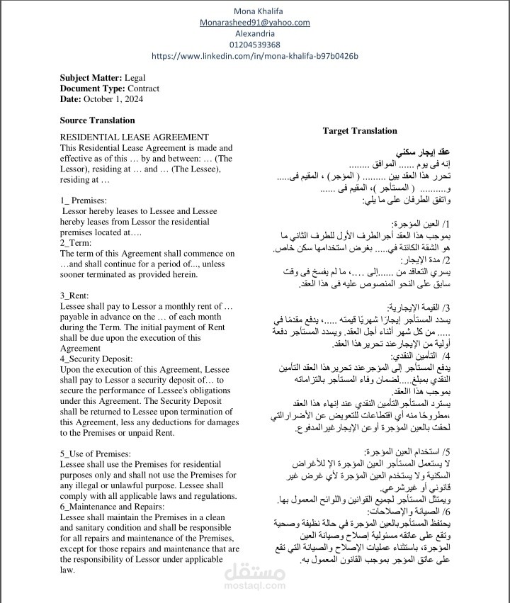 ترجمة قانونية