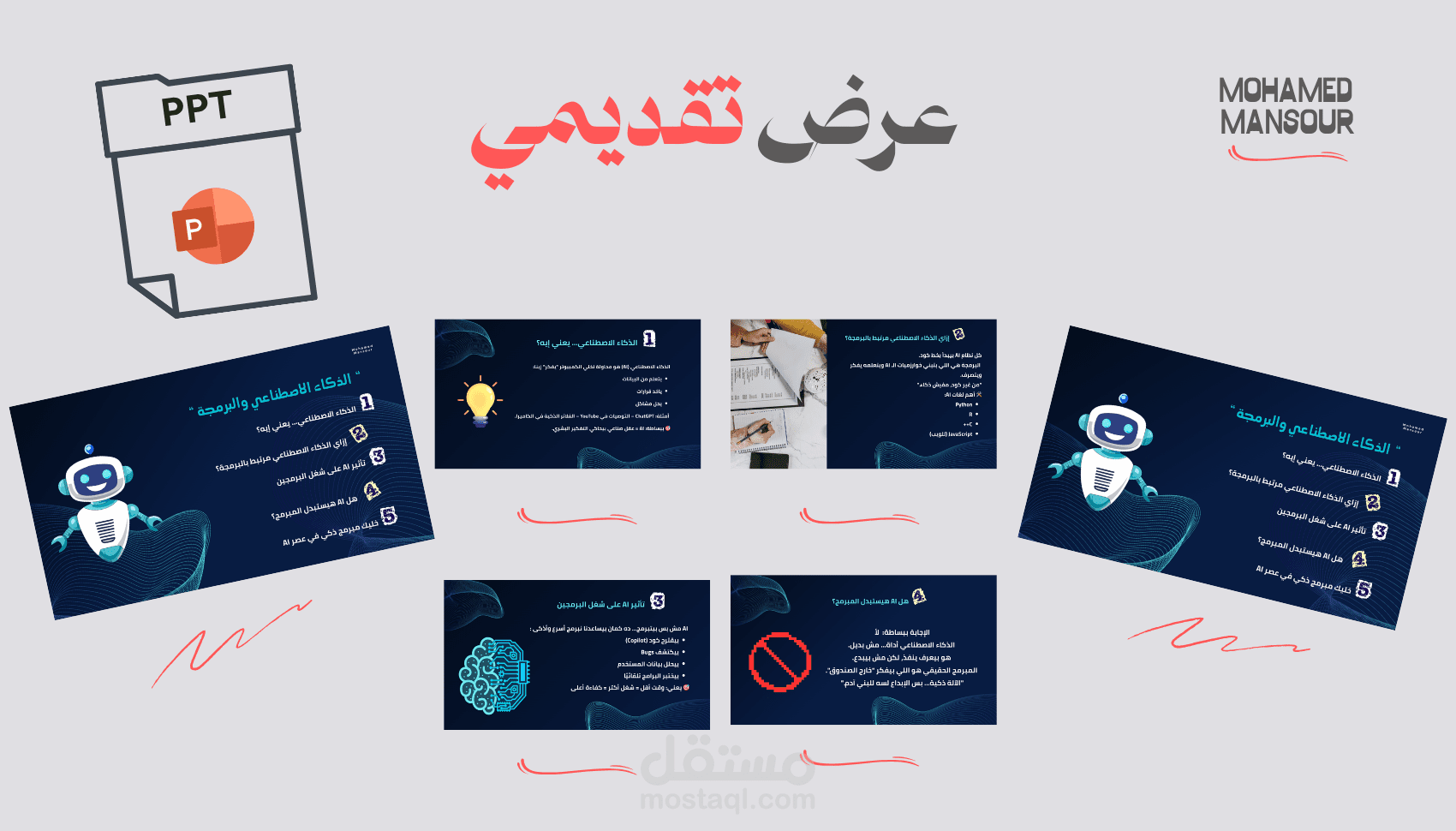 عرض تقديمي