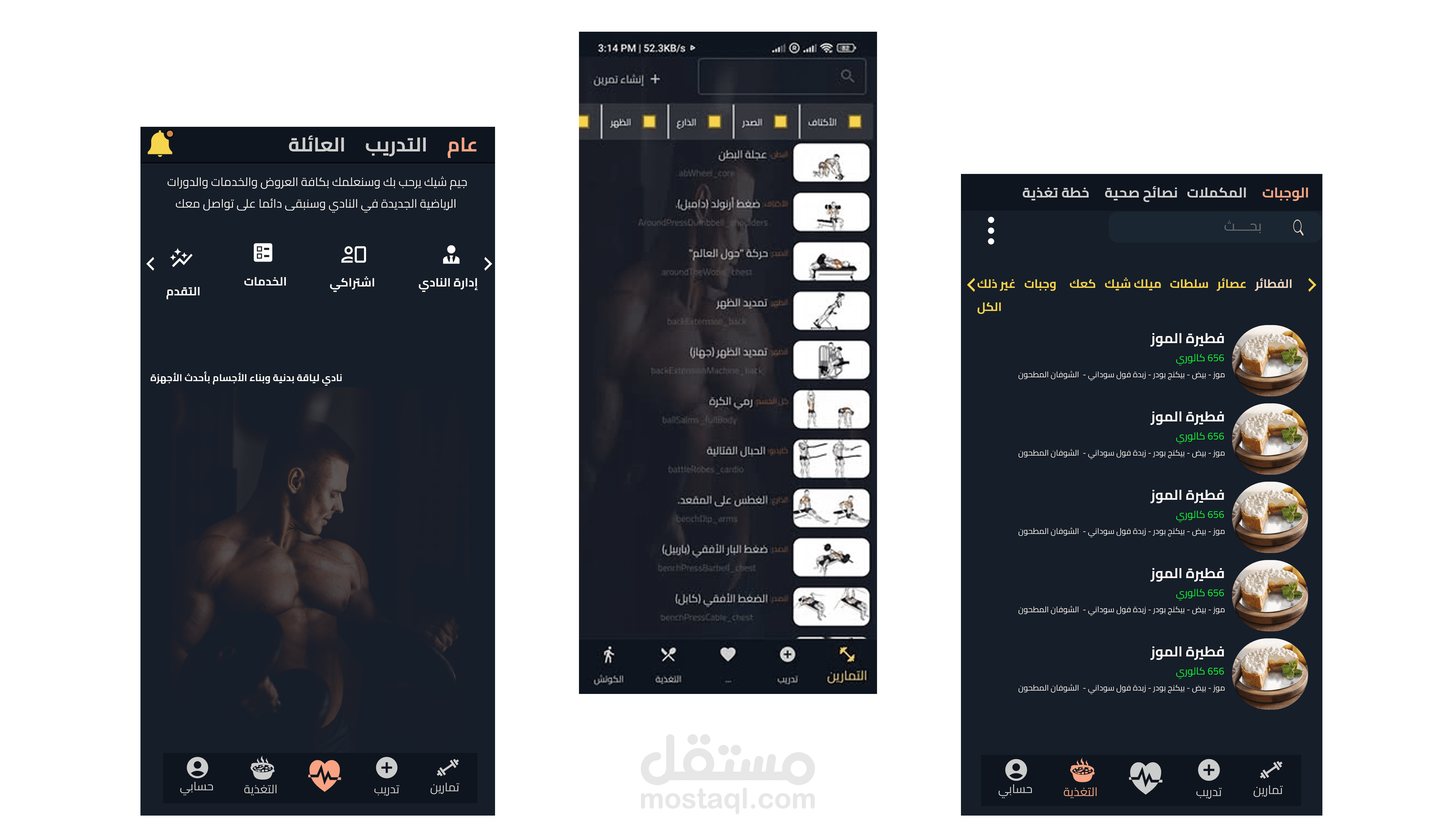 تصميم وتنفيذ تطبيق موبايل للجيم ومتابعة النشاط الرياضي