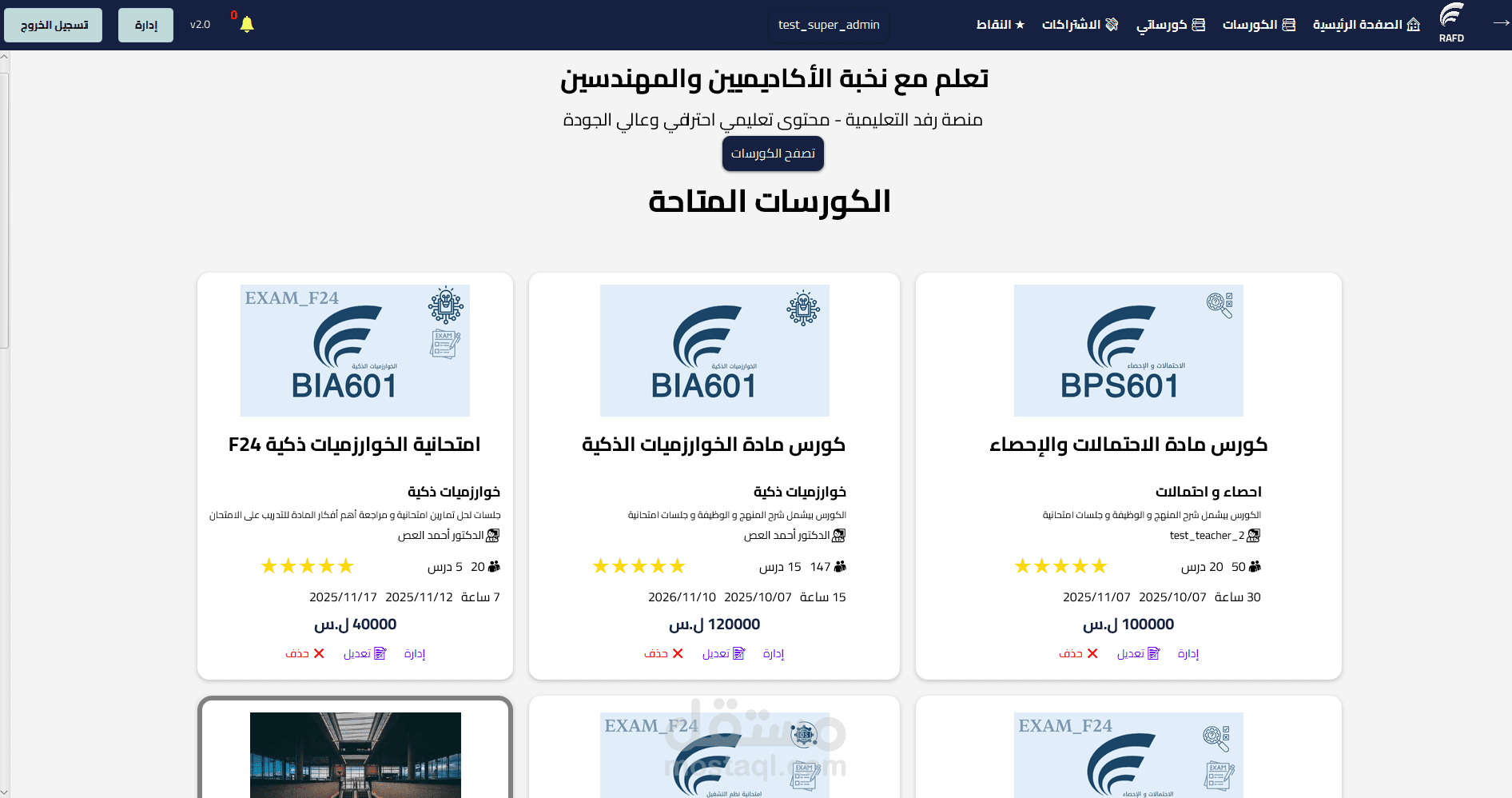 منصة تعليمية لإدارة الكورسات وحماية المحتوى