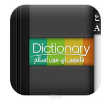 قاموس عربي / English