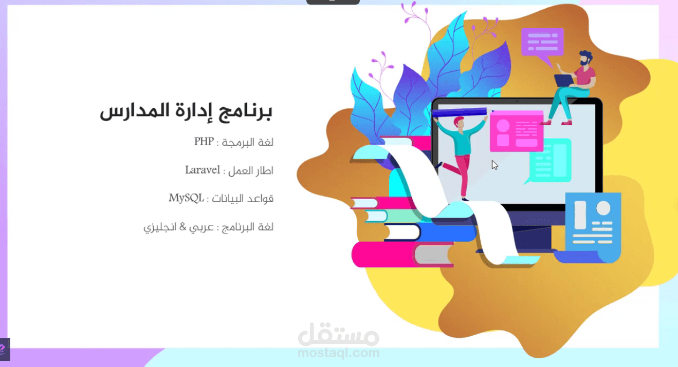 نظام إدارة المدارس باستخدام Laravel