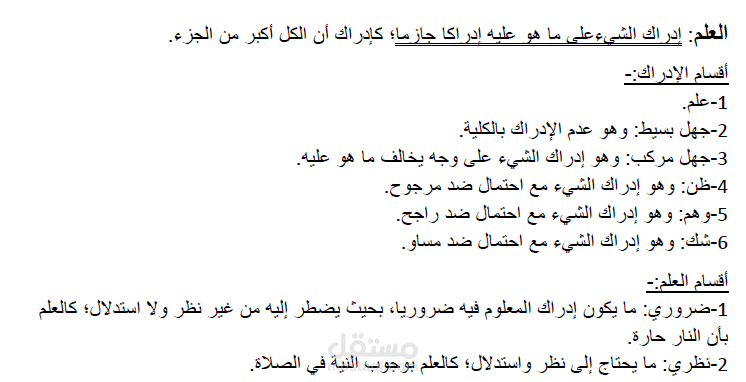 ملخص الأصول من علم الأصول