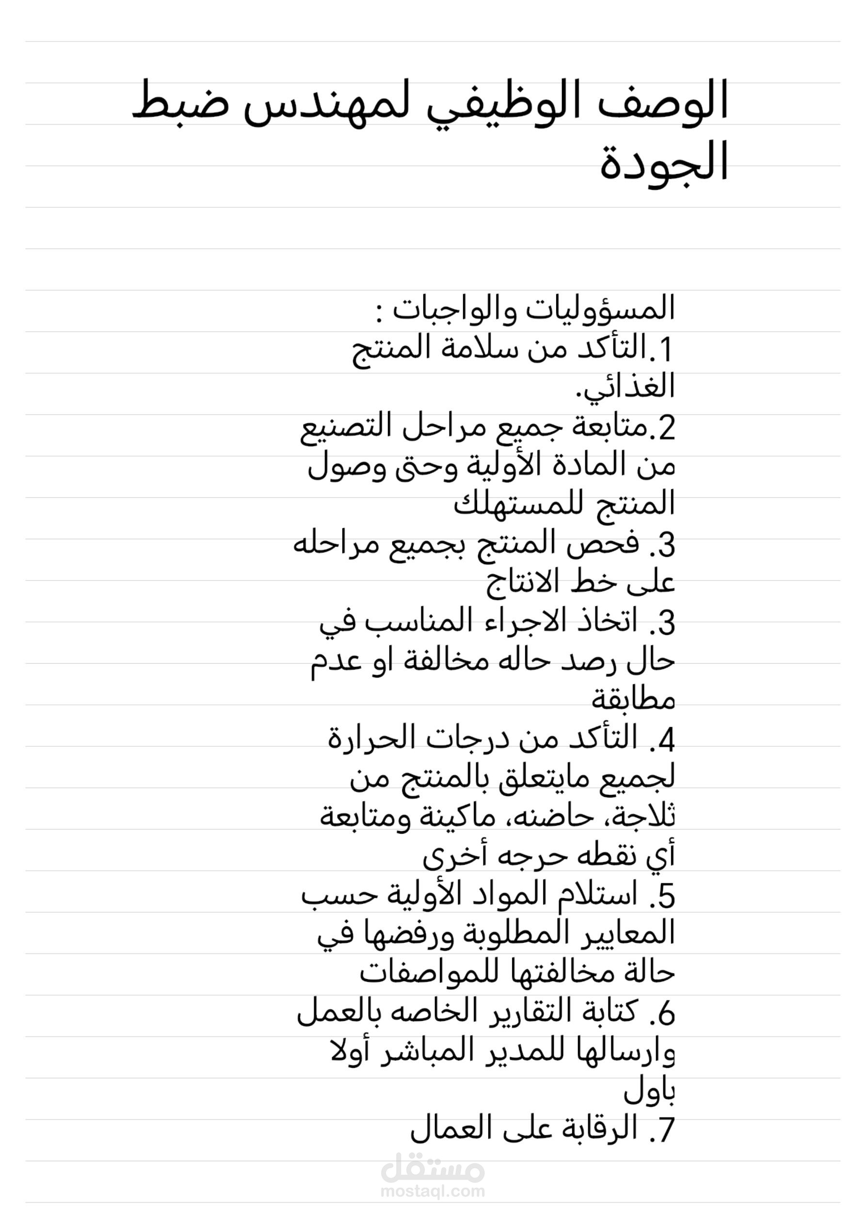 الوصف الوظيفي