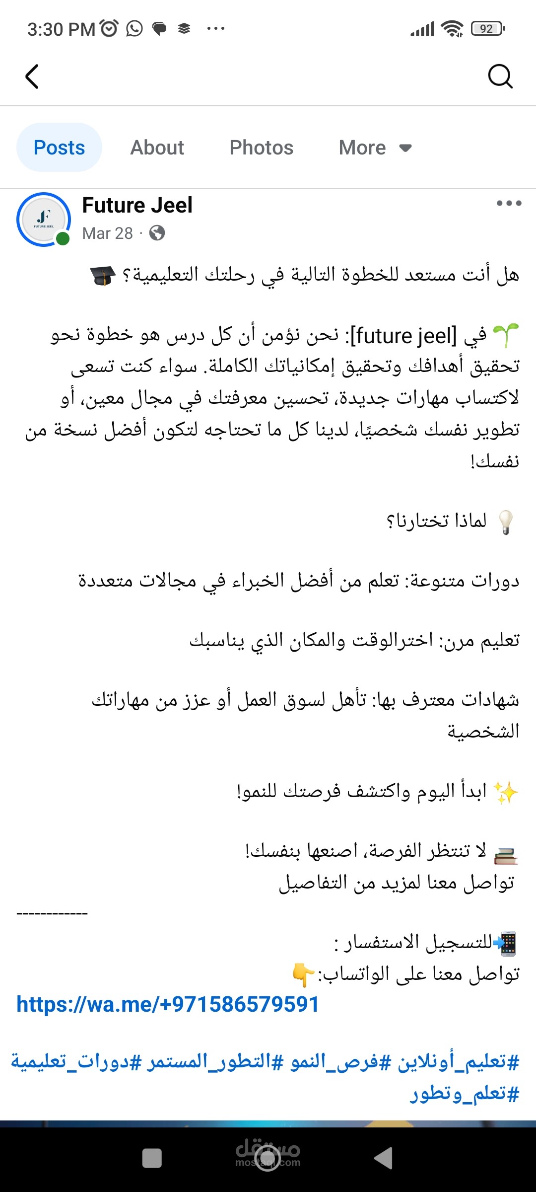 إدارة صفحة سوشيال ميديا