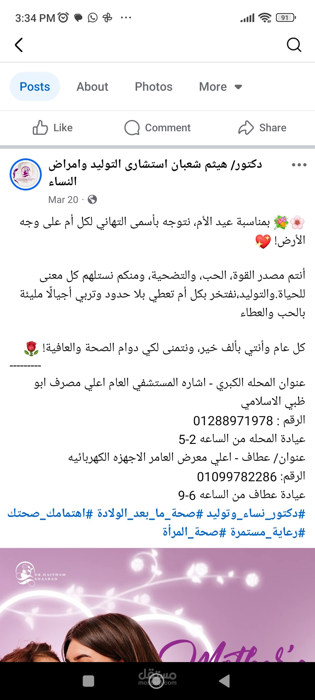 إدارة صفحة سوشيال ميديا