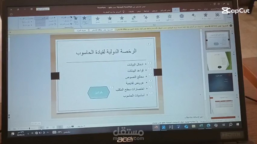 عرض تقديمي على برنامج PowerPoint