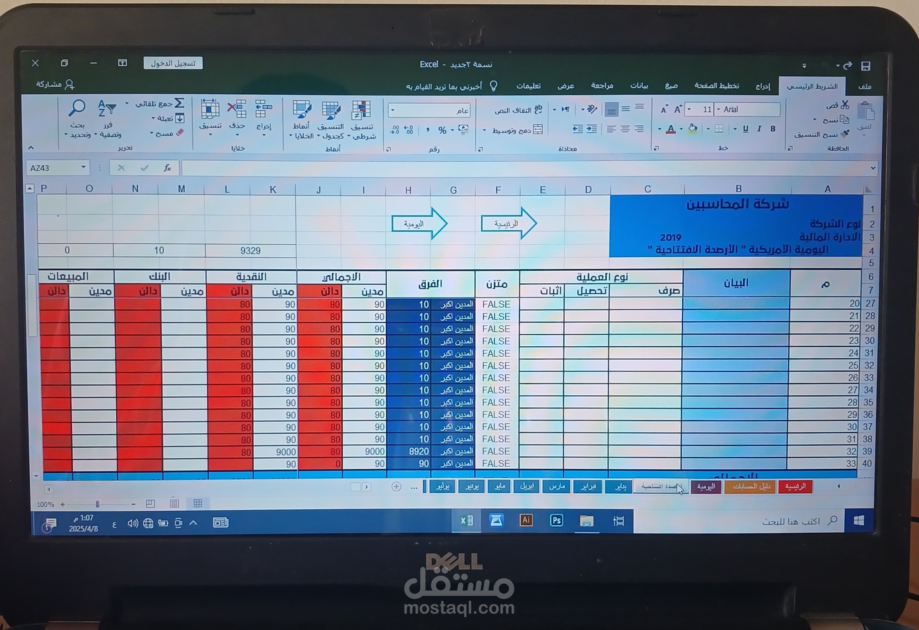 قوالب إكسل محاسبية