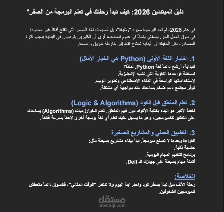 دليل تعليمي:خارطة طريق تعلم البرمجة من الصفر في 2026