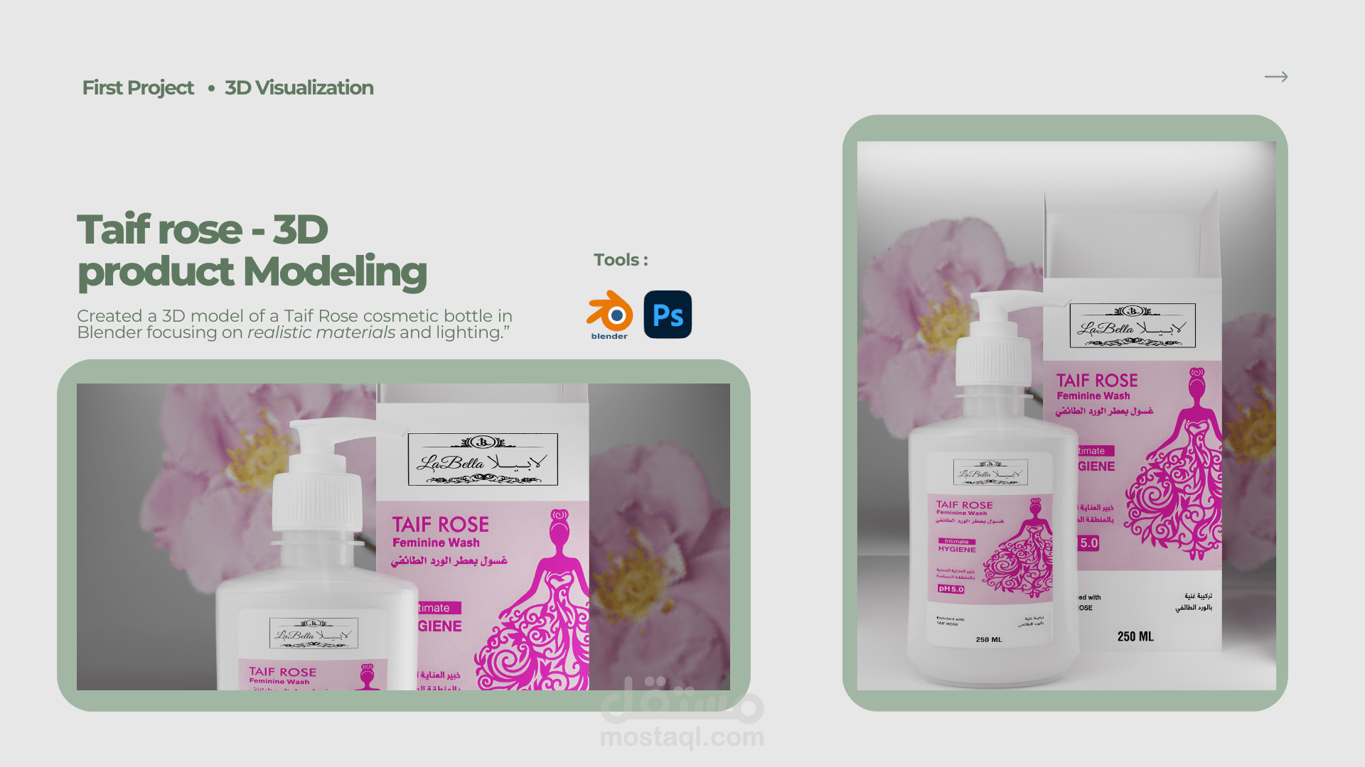 إخراج فني وهوية بصرية لمنتج تجميل ثلاثي الأبعاد