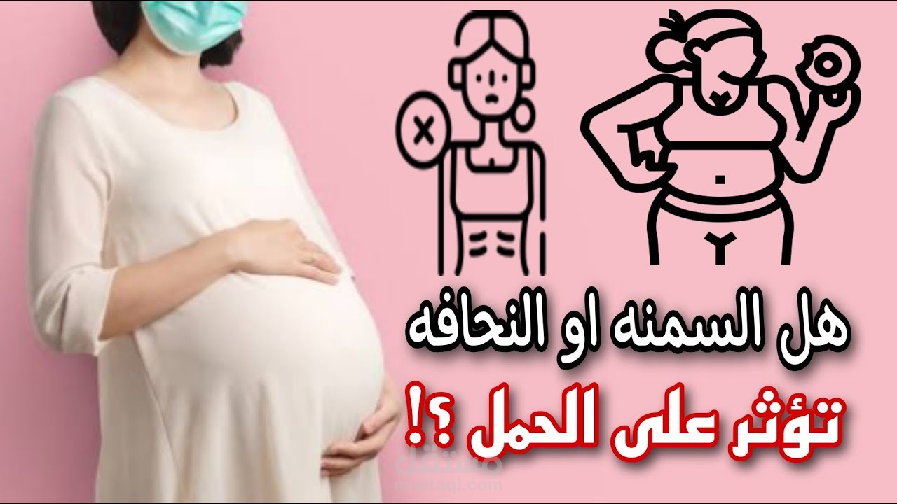 احذري النحافة بعد زواجك.. قد تؤثر على حملك