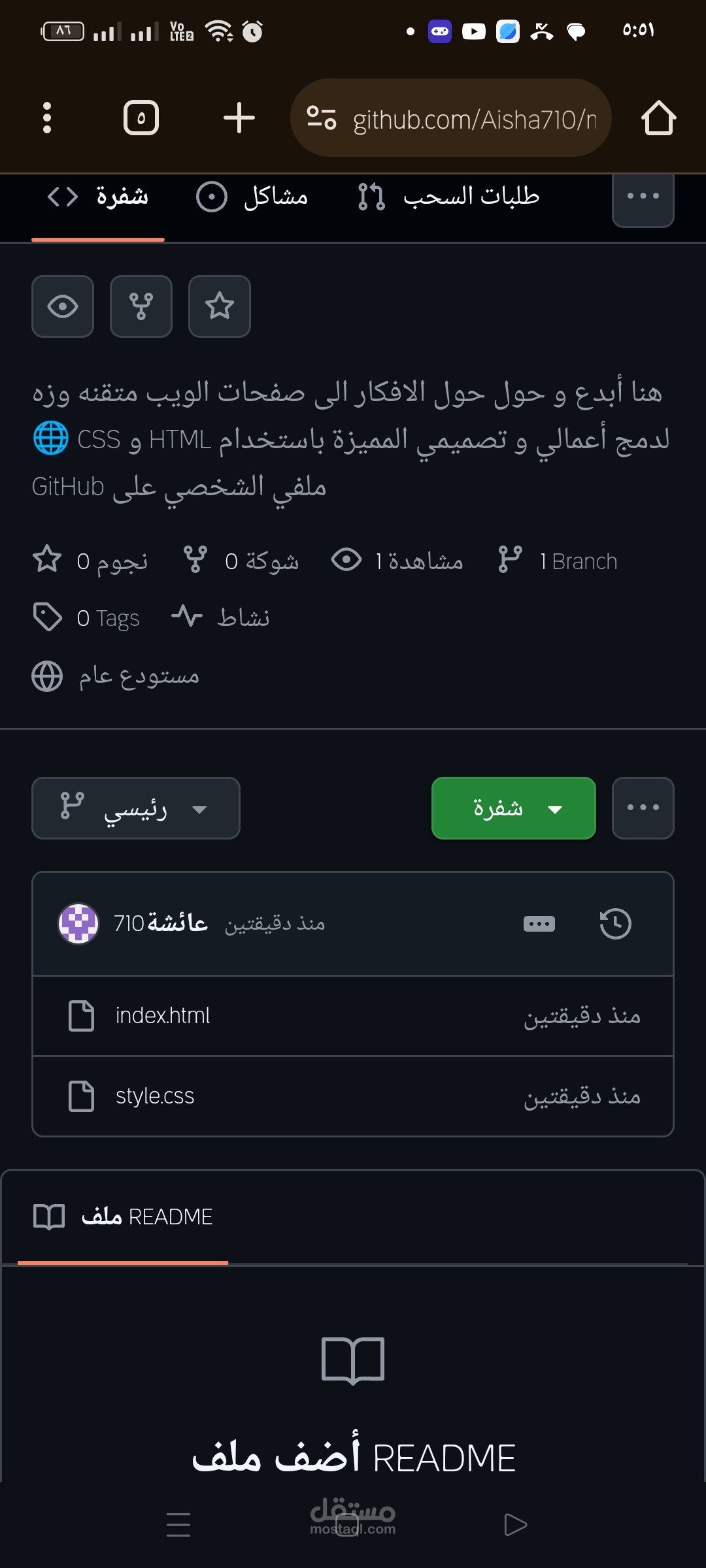 بروفايل على جيت هب