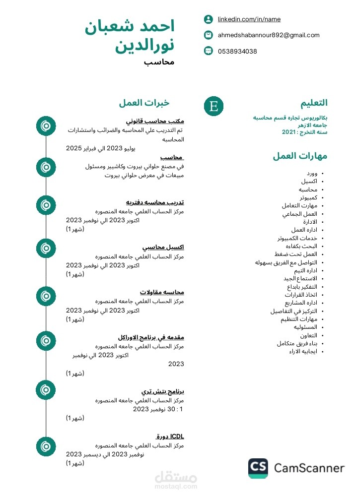 عمل حر