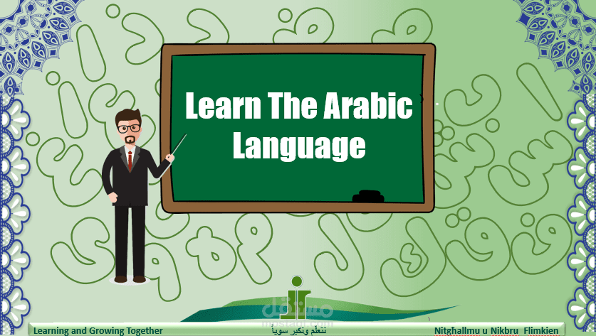 عرض تقديمى "اللغة العربية"