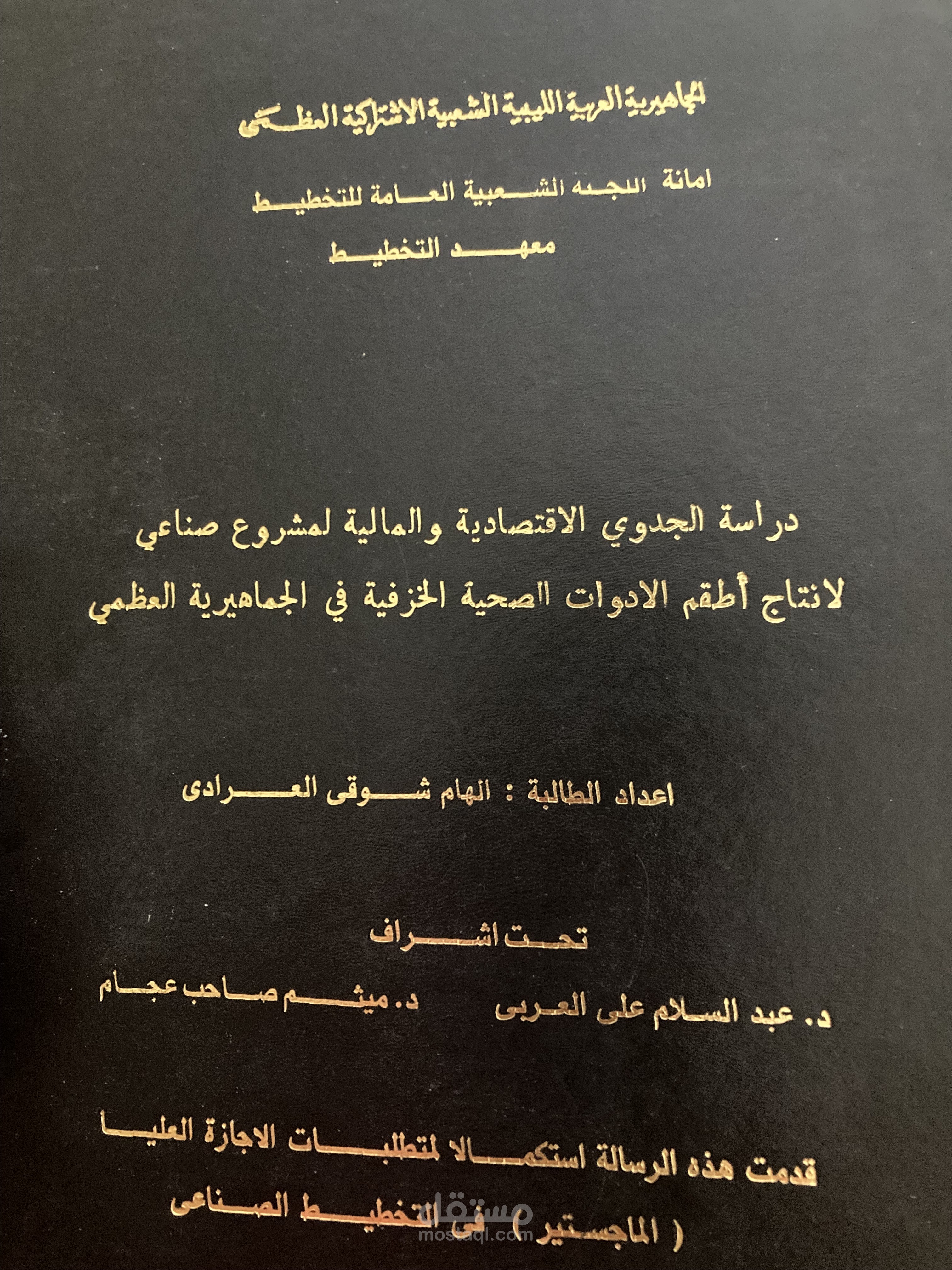 دراسة الجدوى الفنيه والاقتصاديه والماليه لانشاء مصنع لأطقم الادوات الصحيه الخزفيه
