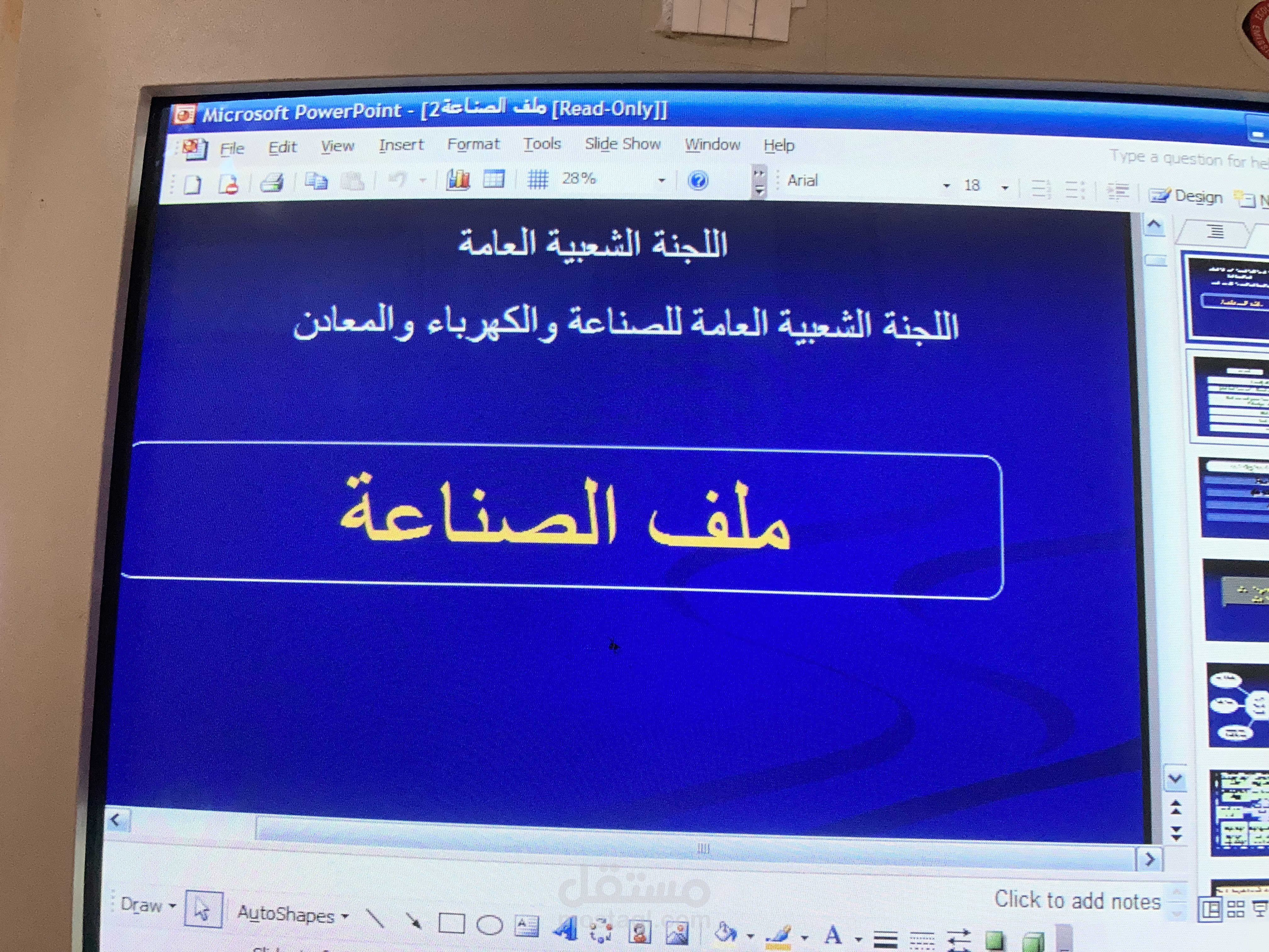 اعددت عرض اعمال الوزاره لمدة سنه