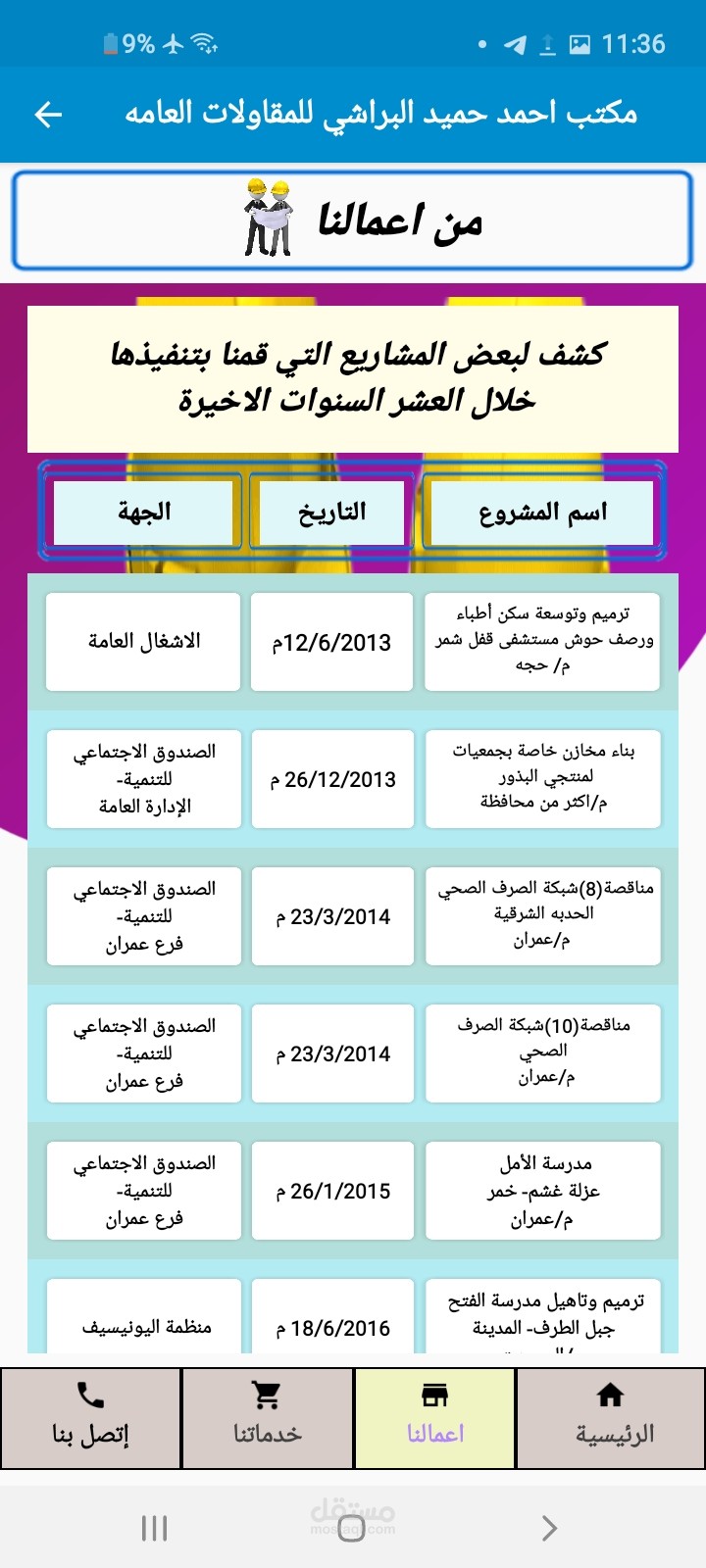 تطبيق مكتب مقاولات