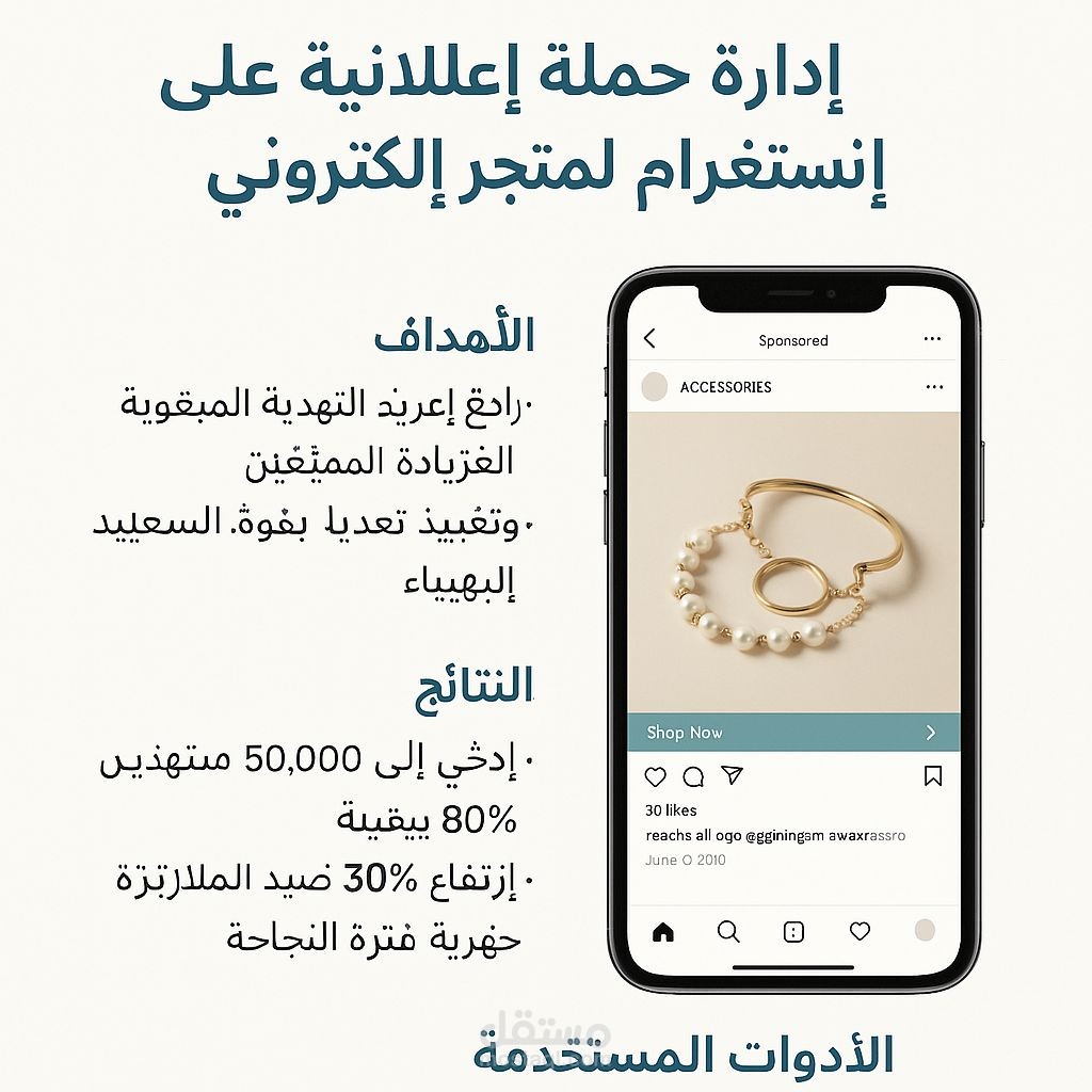 إدارة حملة إعلانية ناجحة على إنستغرام لمتجر إلكتروني