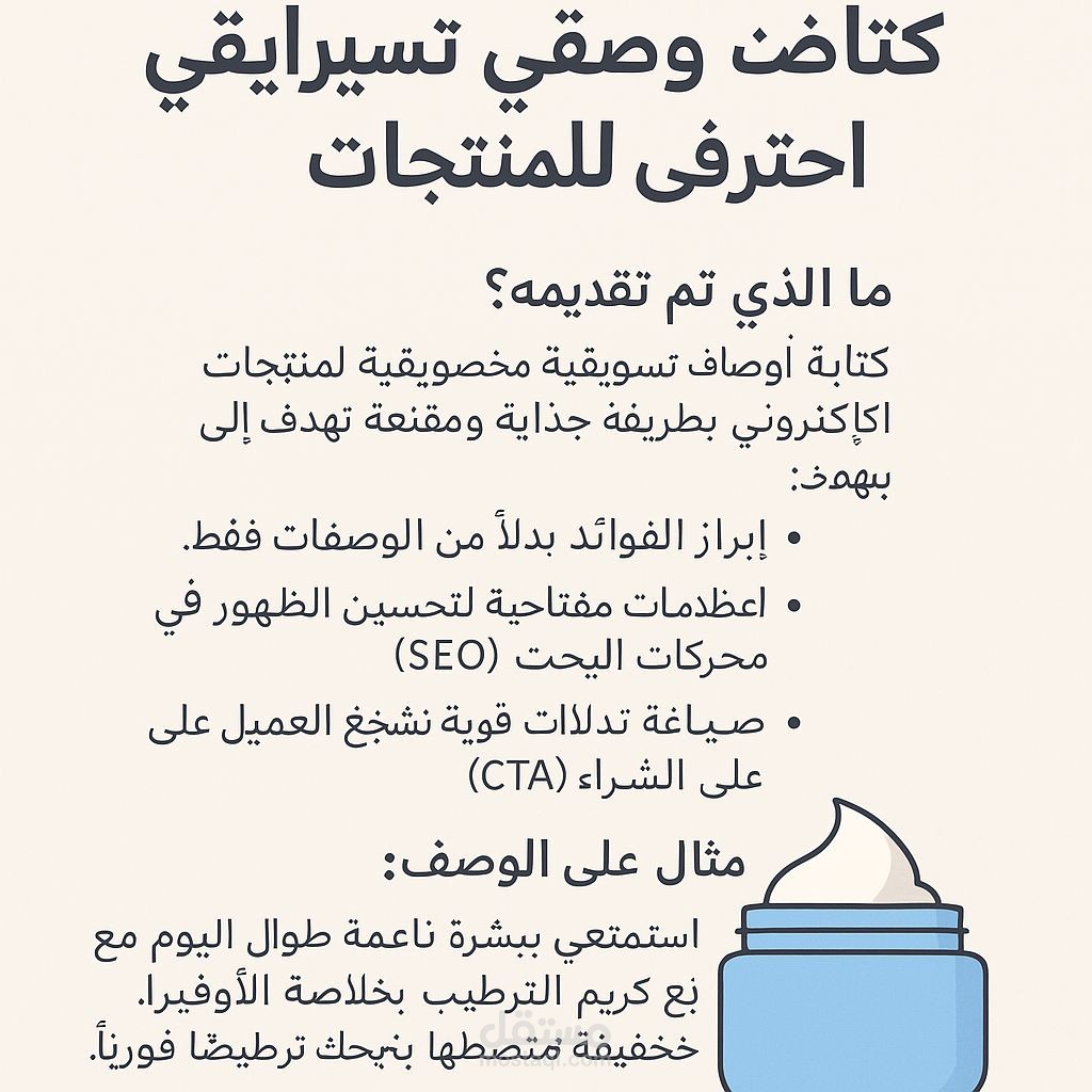 كتابة وصف تسويقي احترافي لمنتجات متجر إلكتروني