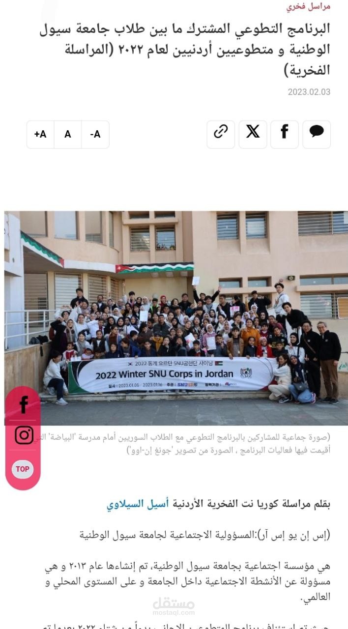 مقالة عن برنامج تطوعي مشترك بين كوريا و الاردن للاطفال السوريين و الايتام لعام 2022