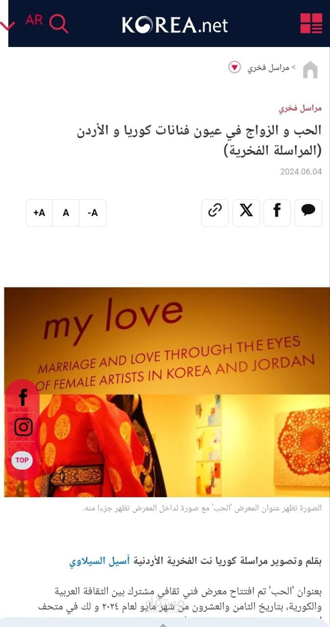 الحب و الزواج في عيون فنانات كوريا و الاردن