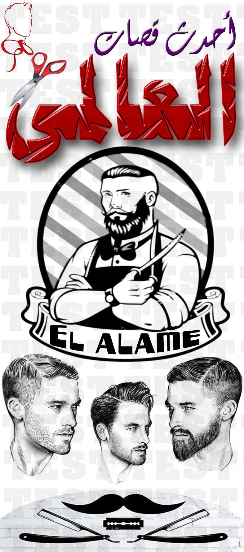 صالون حلاقة رجالى