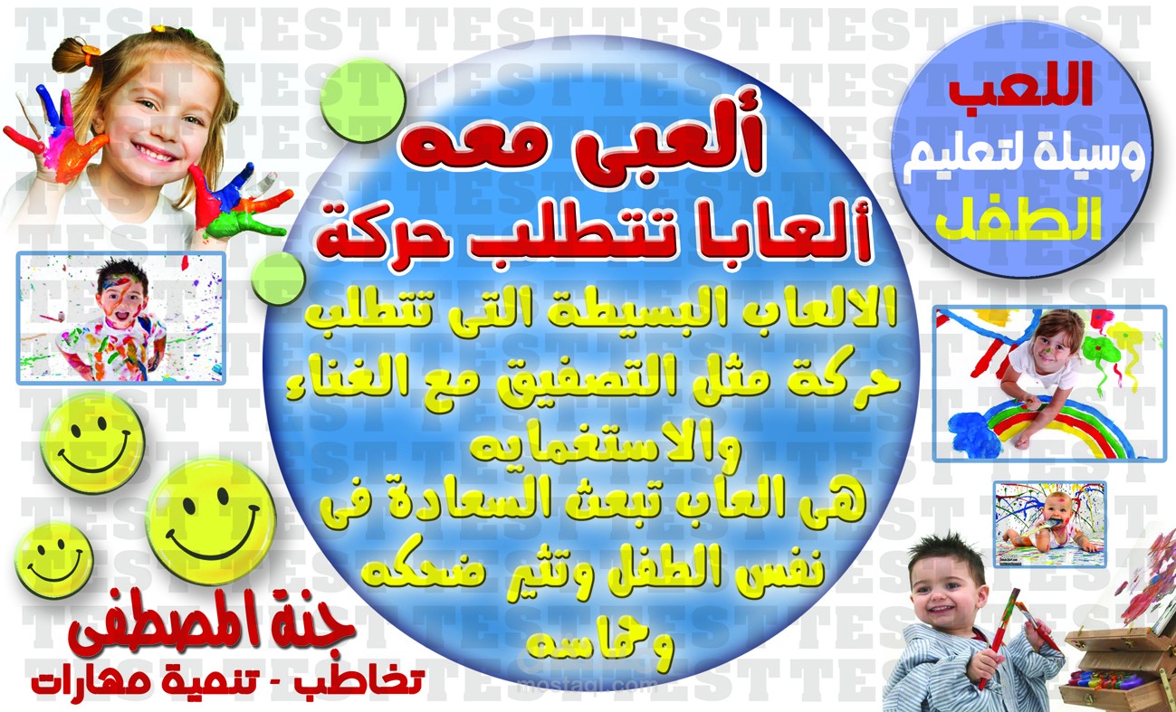 احدى النشرات التعليمية الخاصة بحضانة جنة المصطفى