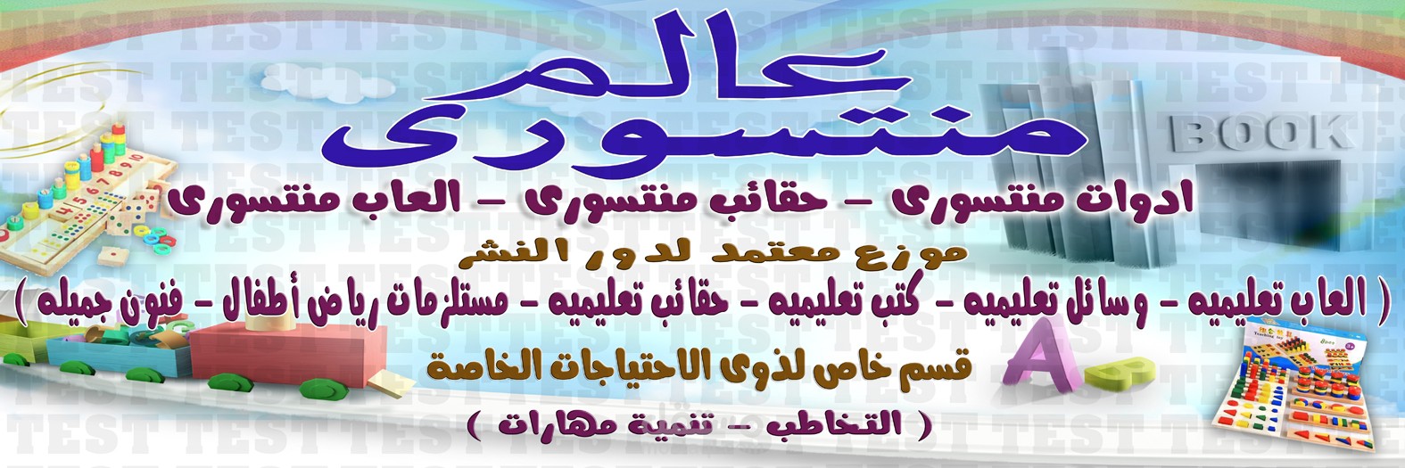 عالم منتسورى