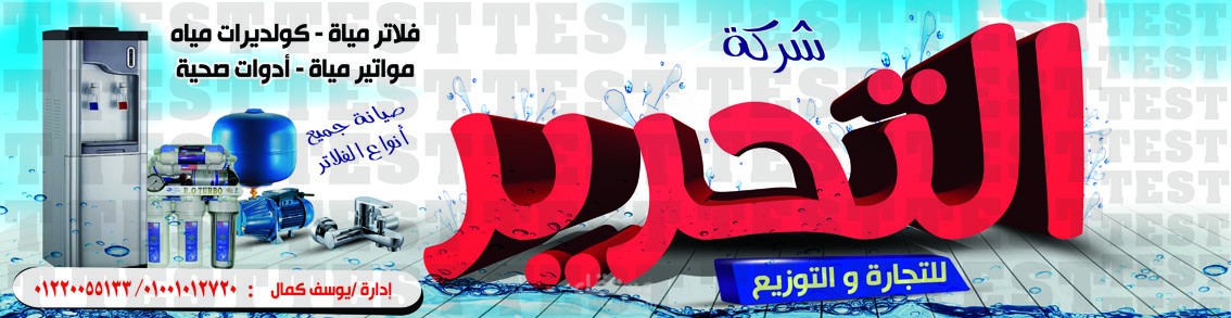 بانر لشركة فلاتر ومواتير مياه