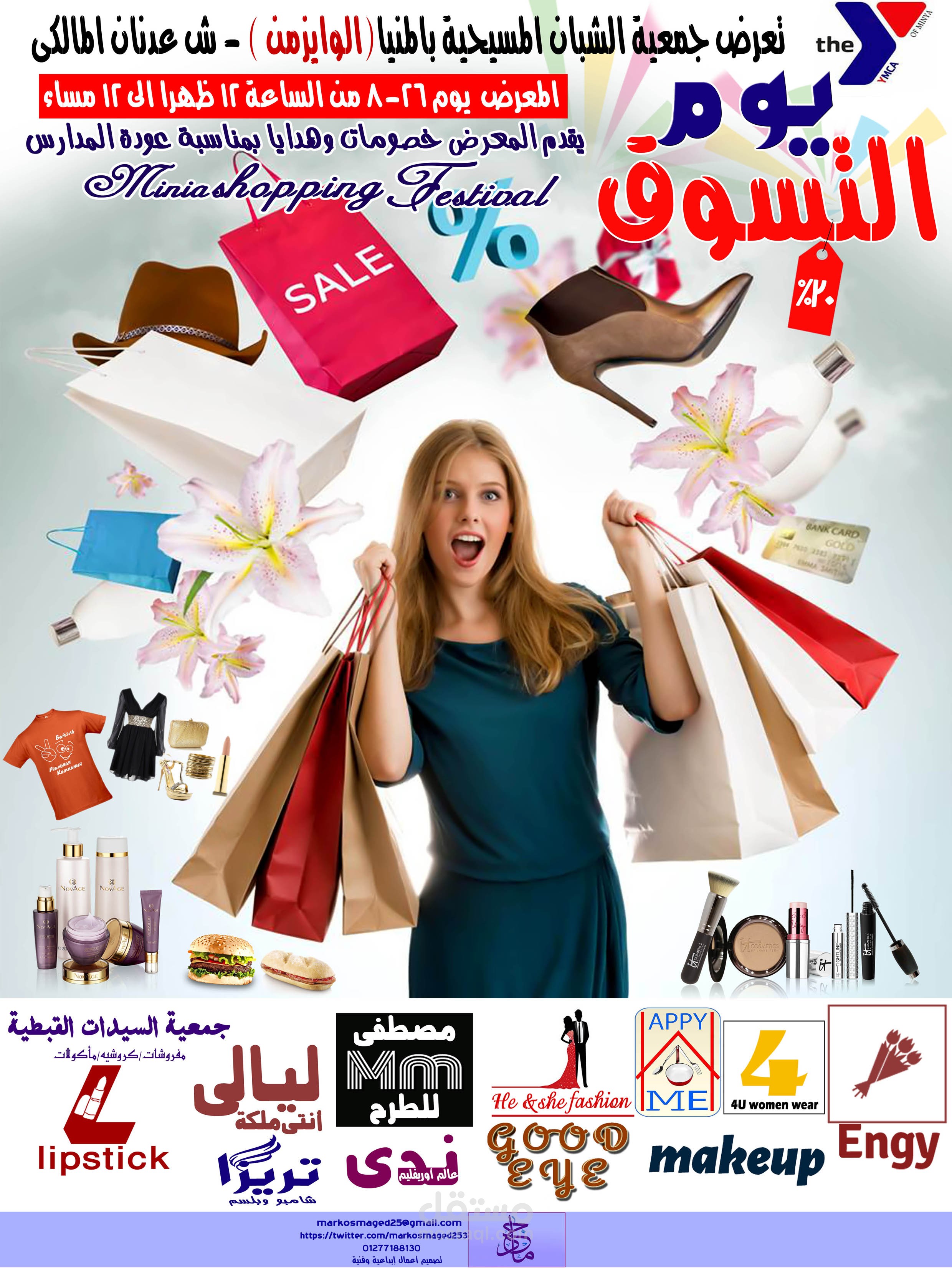 بانر يوم التسوق