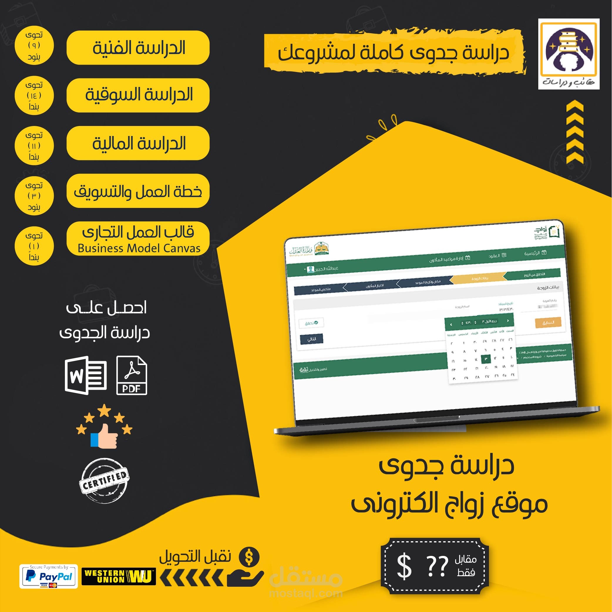 دراسة جدوى 2