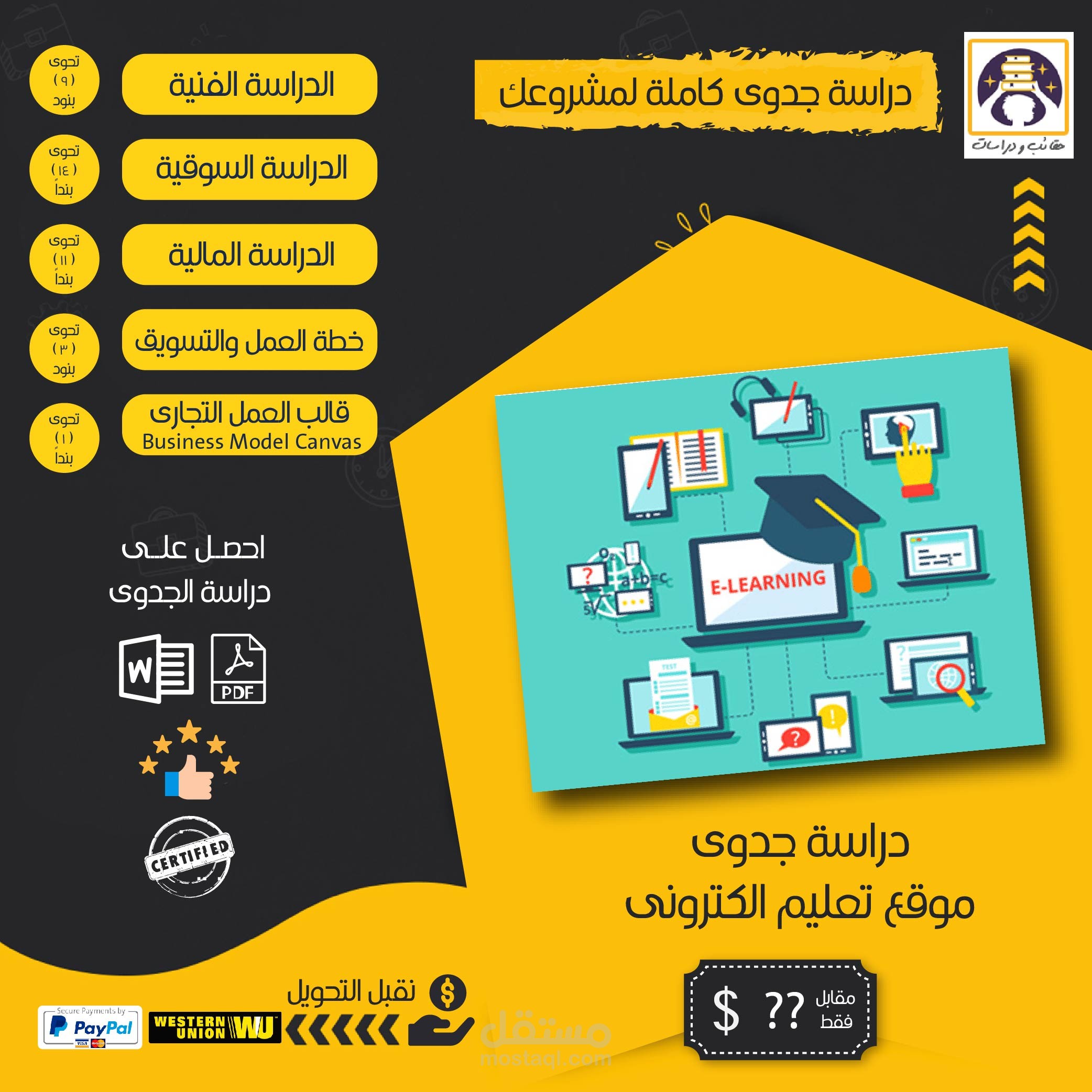 دراسة جدوى 4