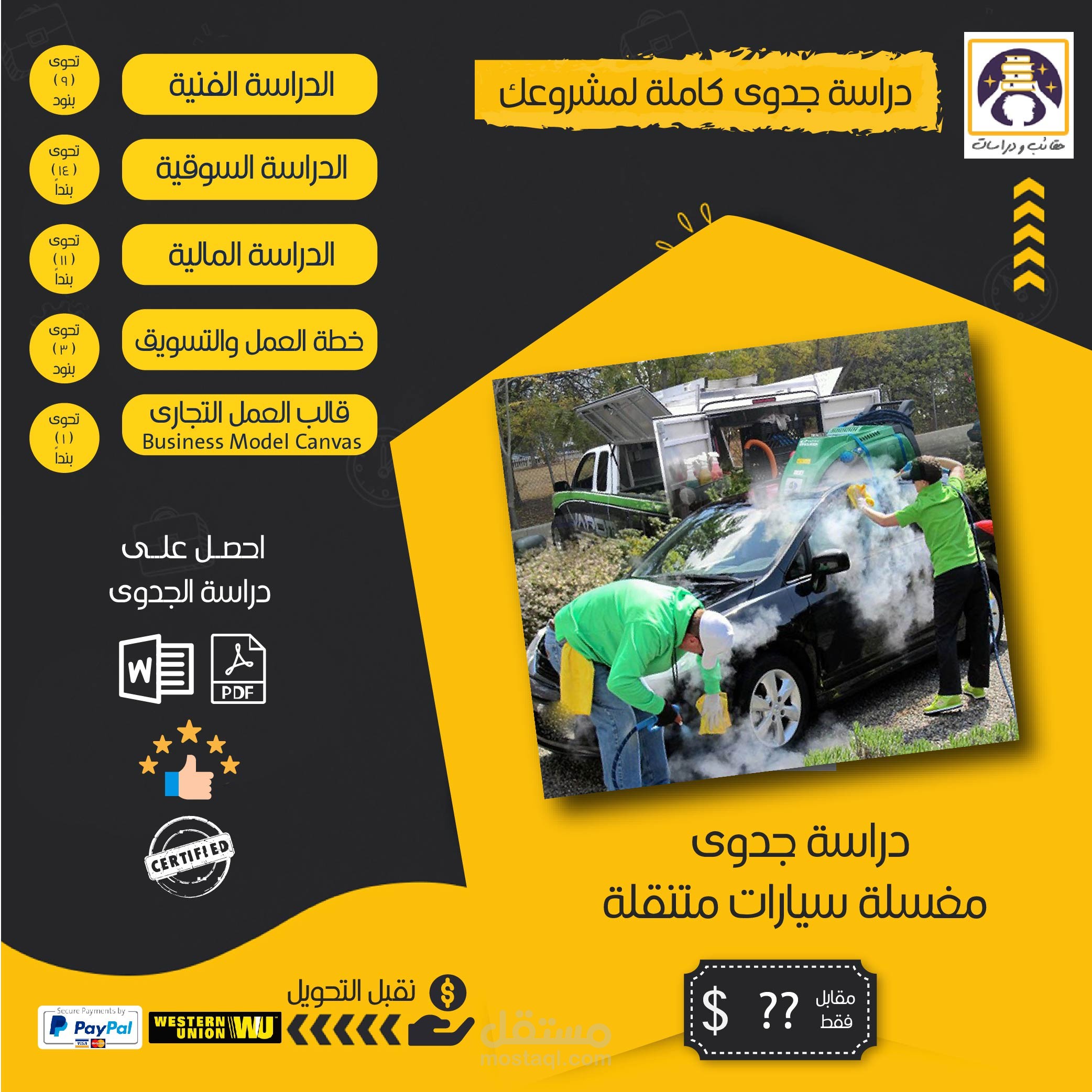 دراسة جدوى 5