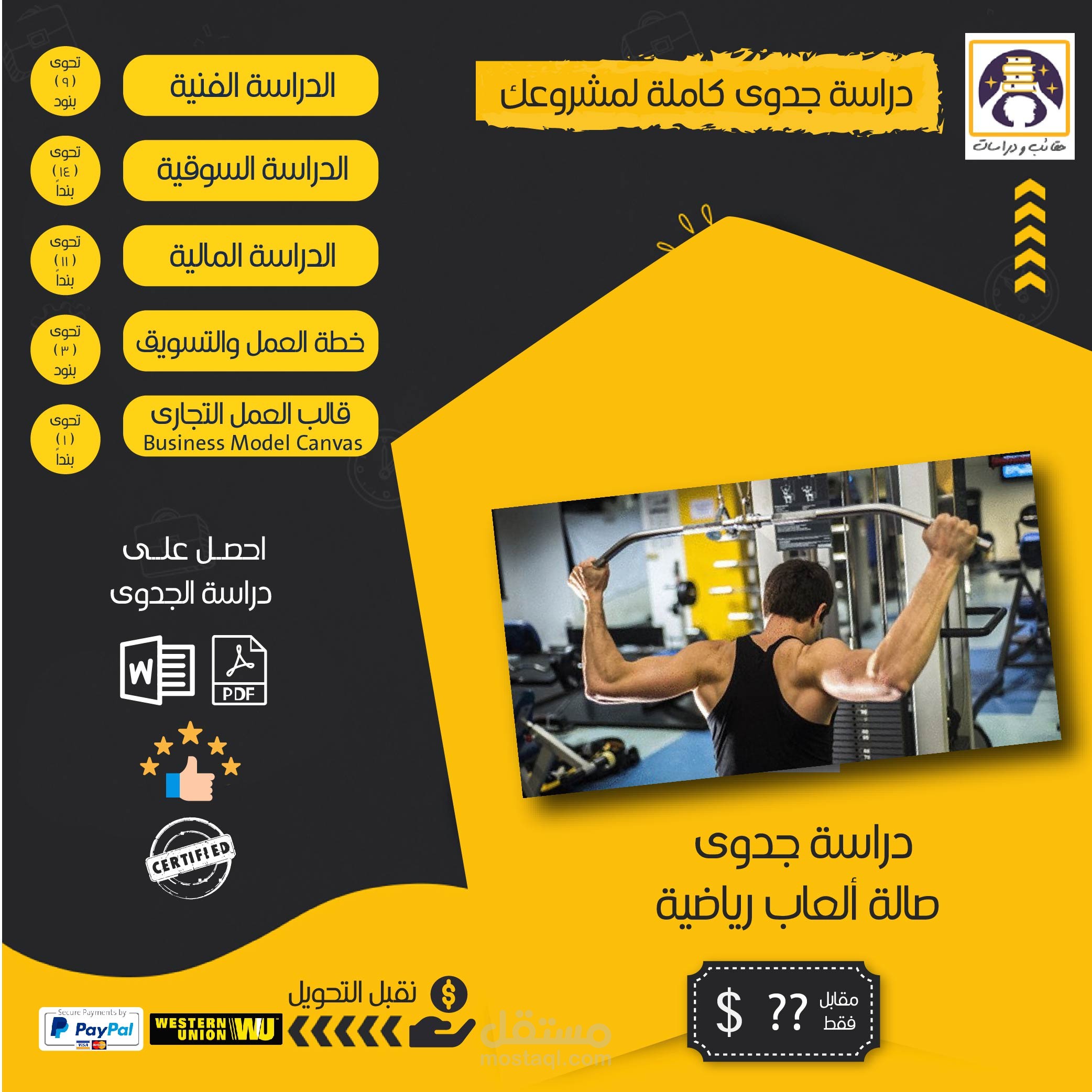 دراسة جدوى 6