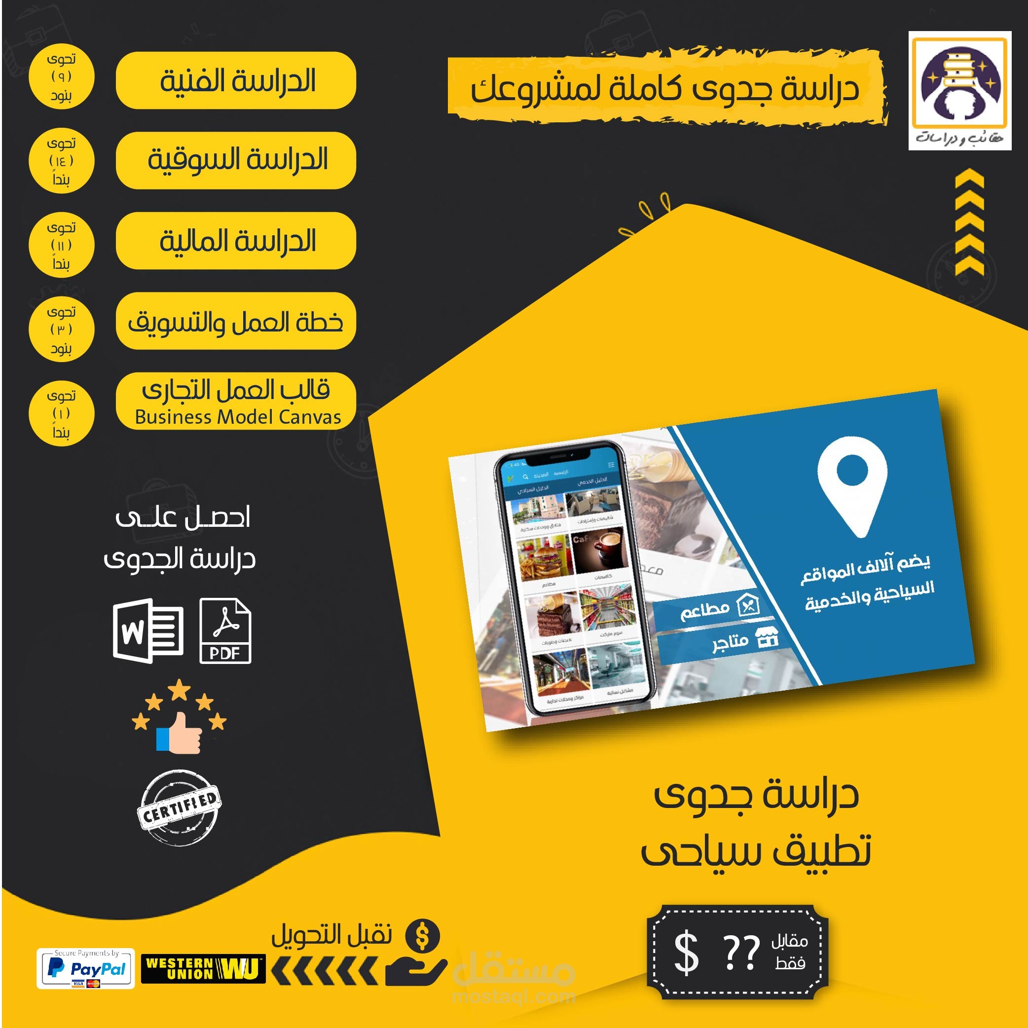 دراسة جدوى 7