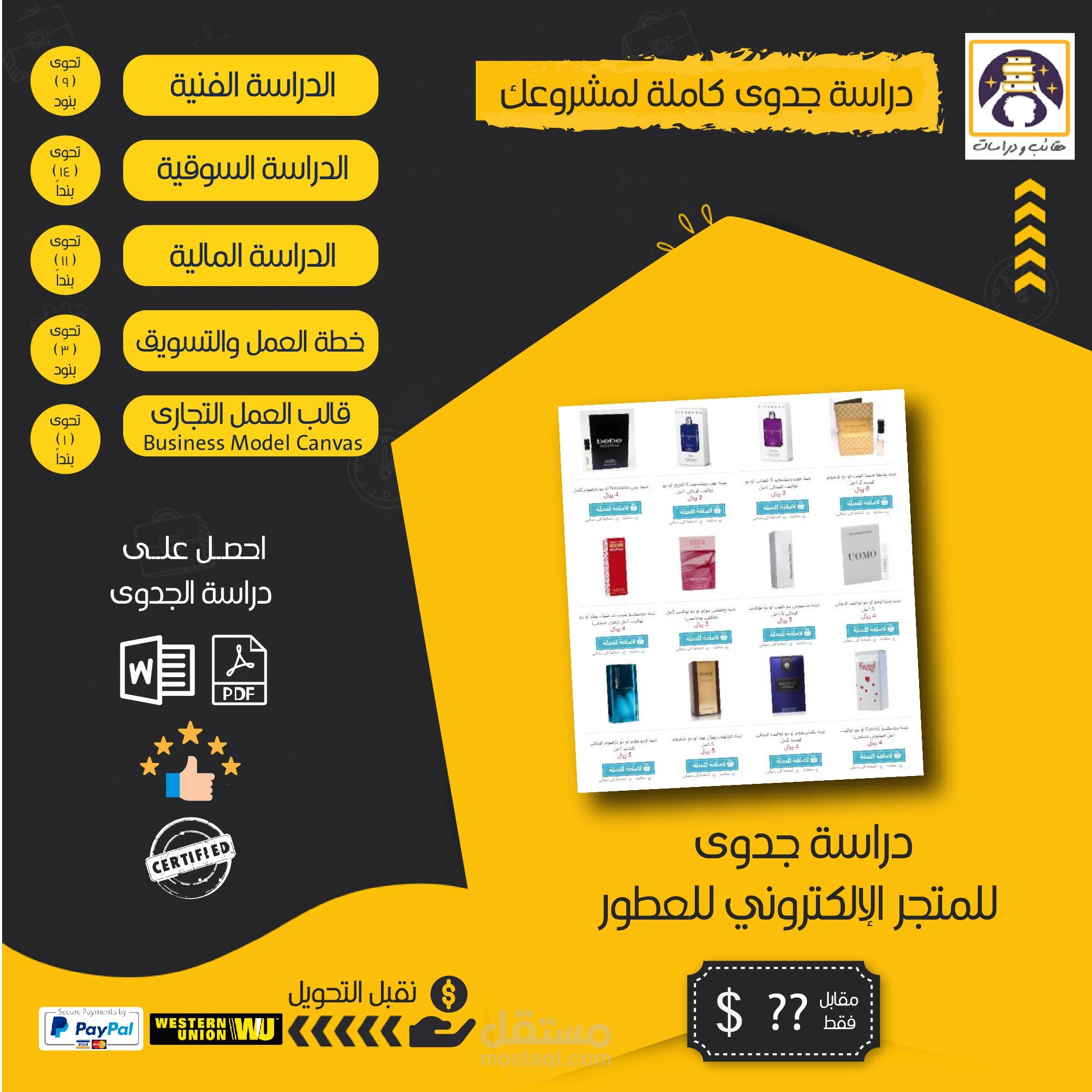 دراسة جدوى 9