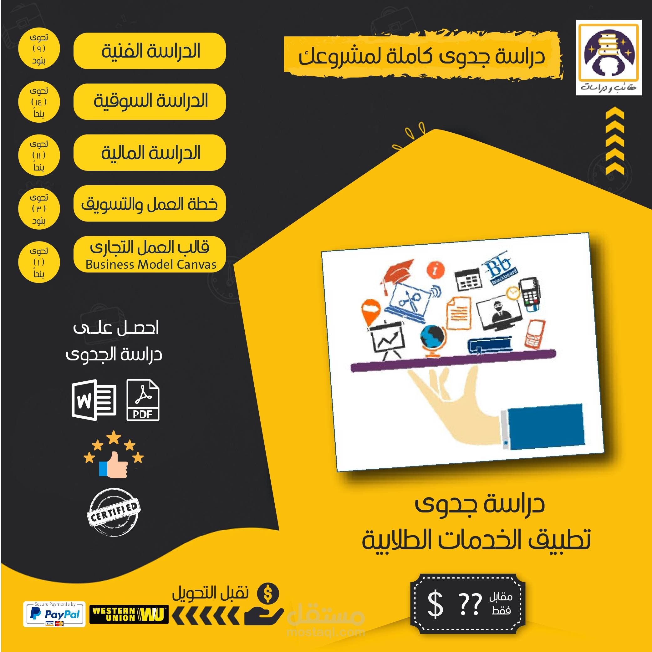 دراسة جدوى 10