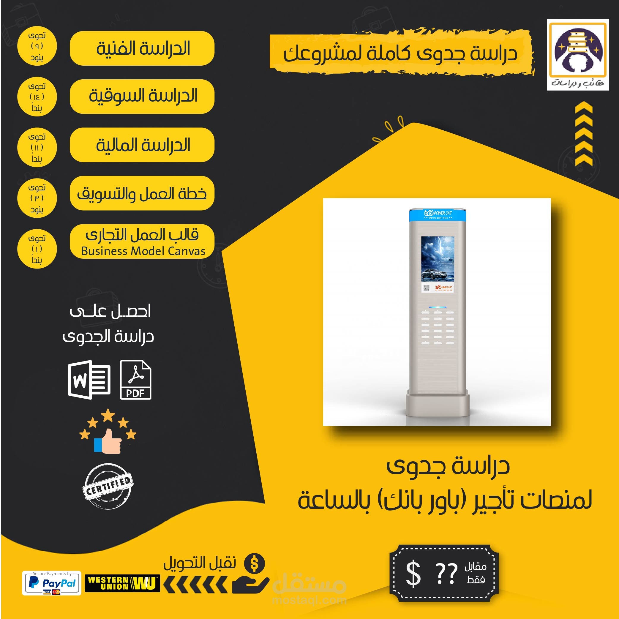 دراسة جدوى11