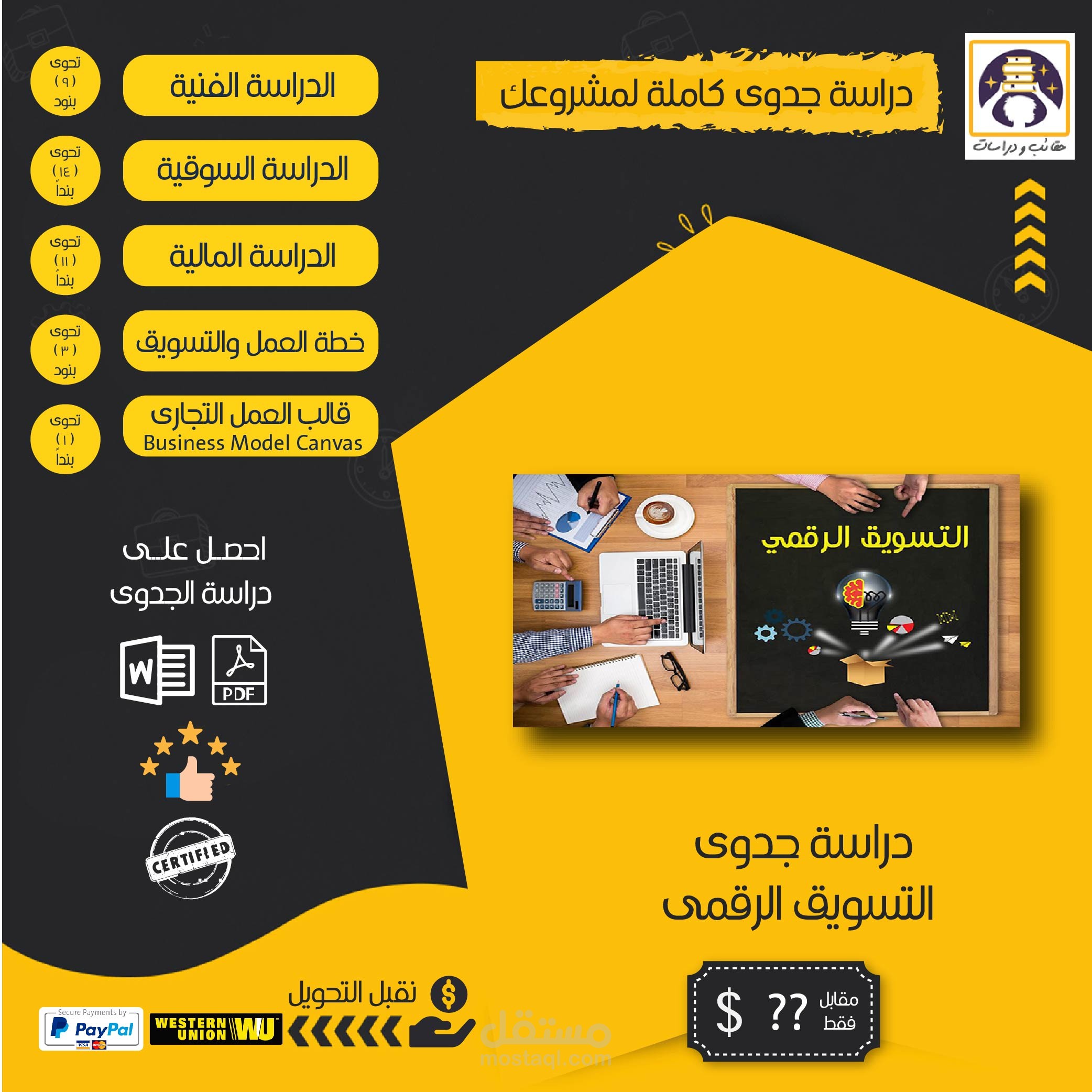 دراسة جدوى 13