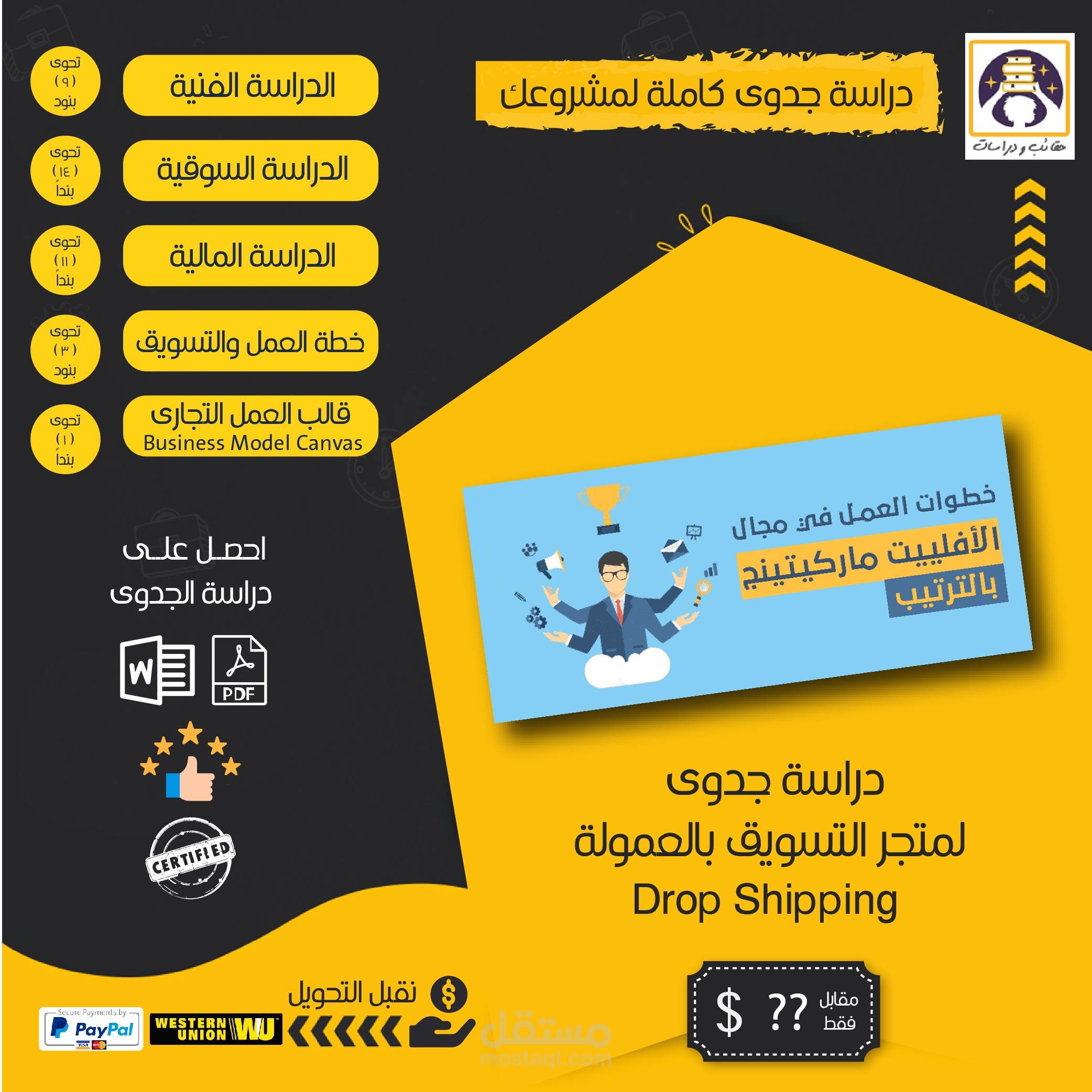 دراسة جدوى 14