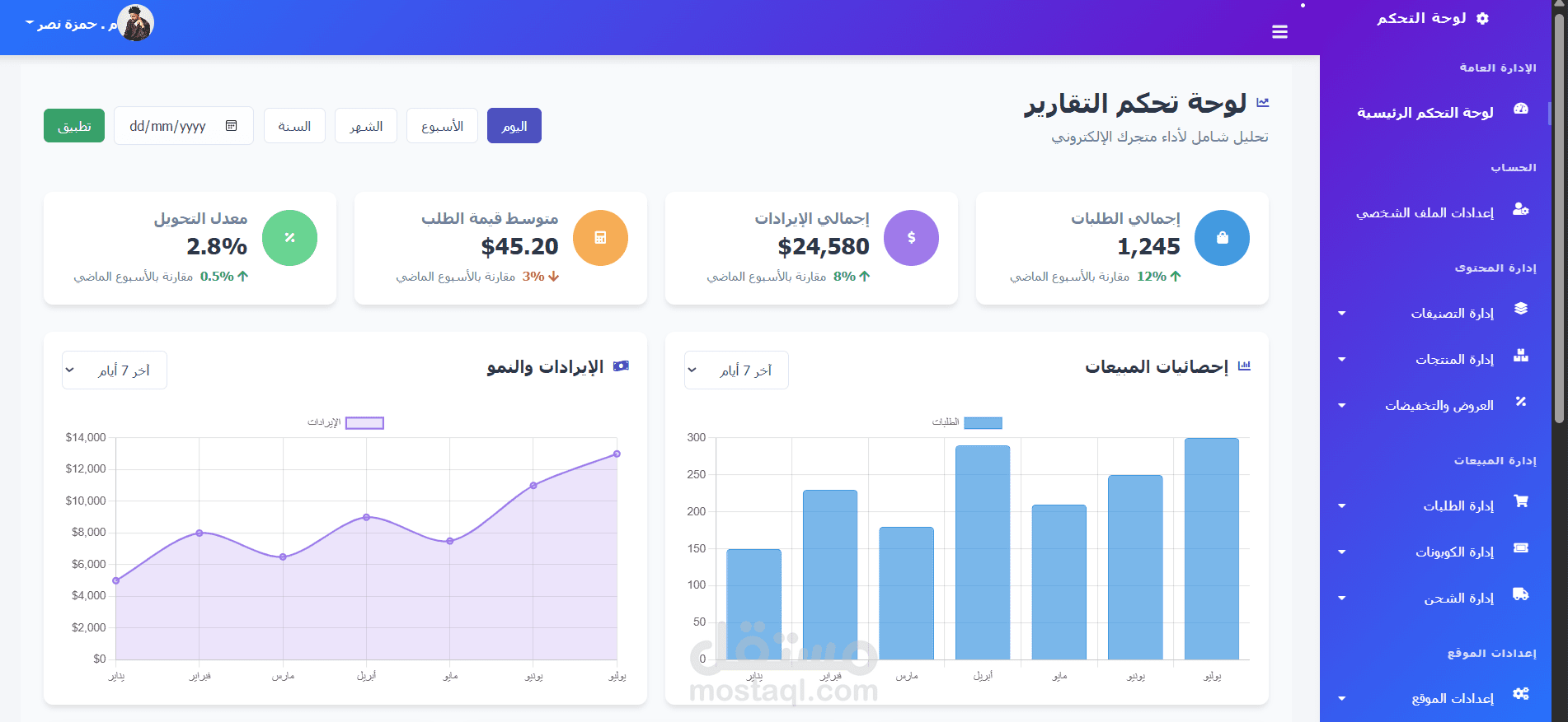 متجر إلكتروني متكامل