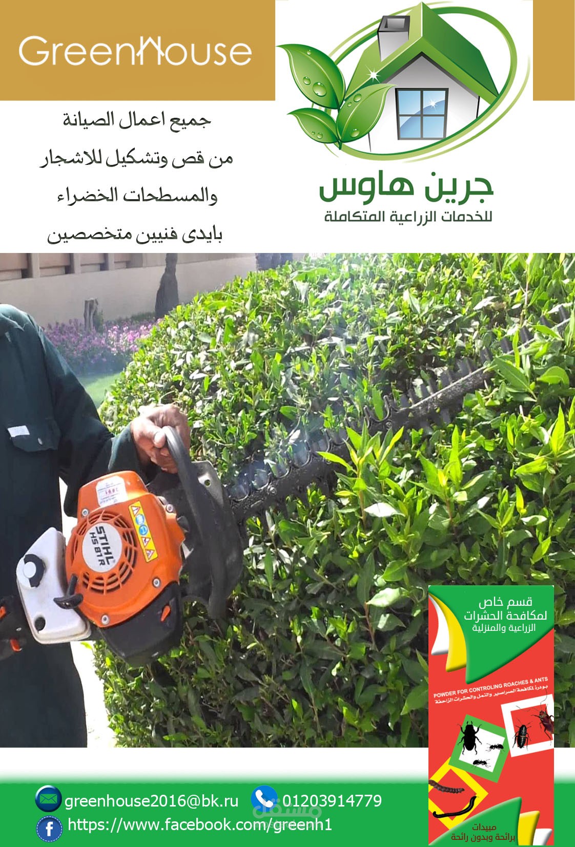 بوسترات لشركة زراعية