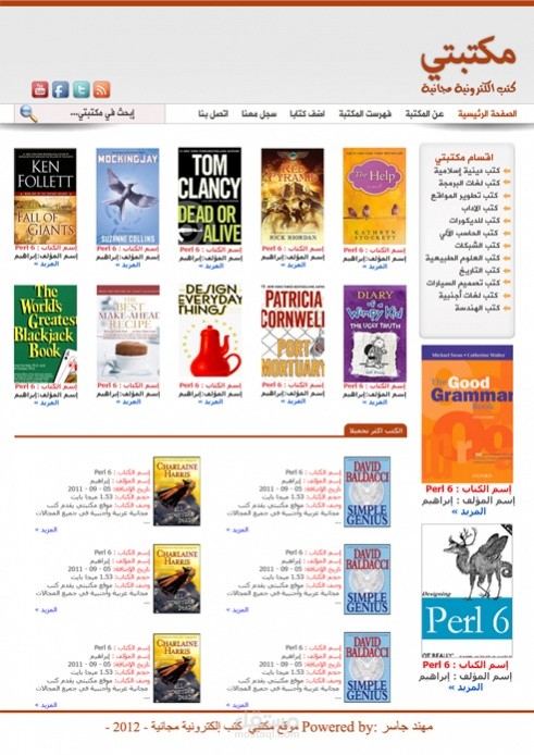 تصميم موقع مكتبة
