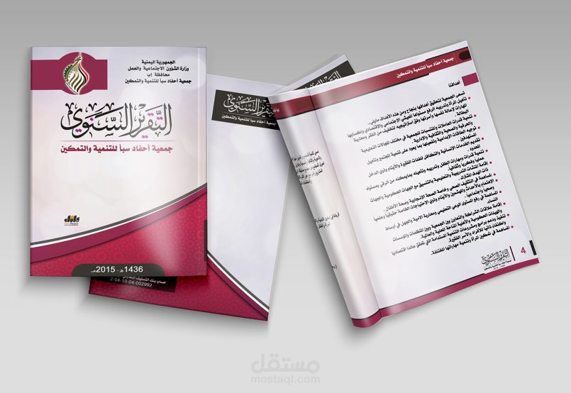 جمعية احفاد سبأ