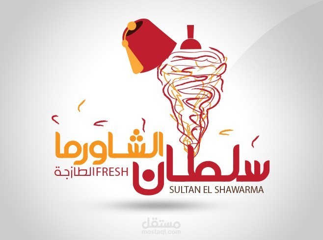 لوجو مطعم شرقى