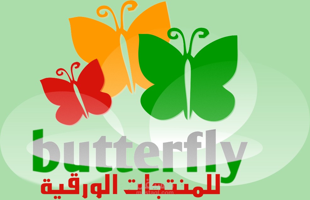 شركة الفراشة للمنتجات الورقية