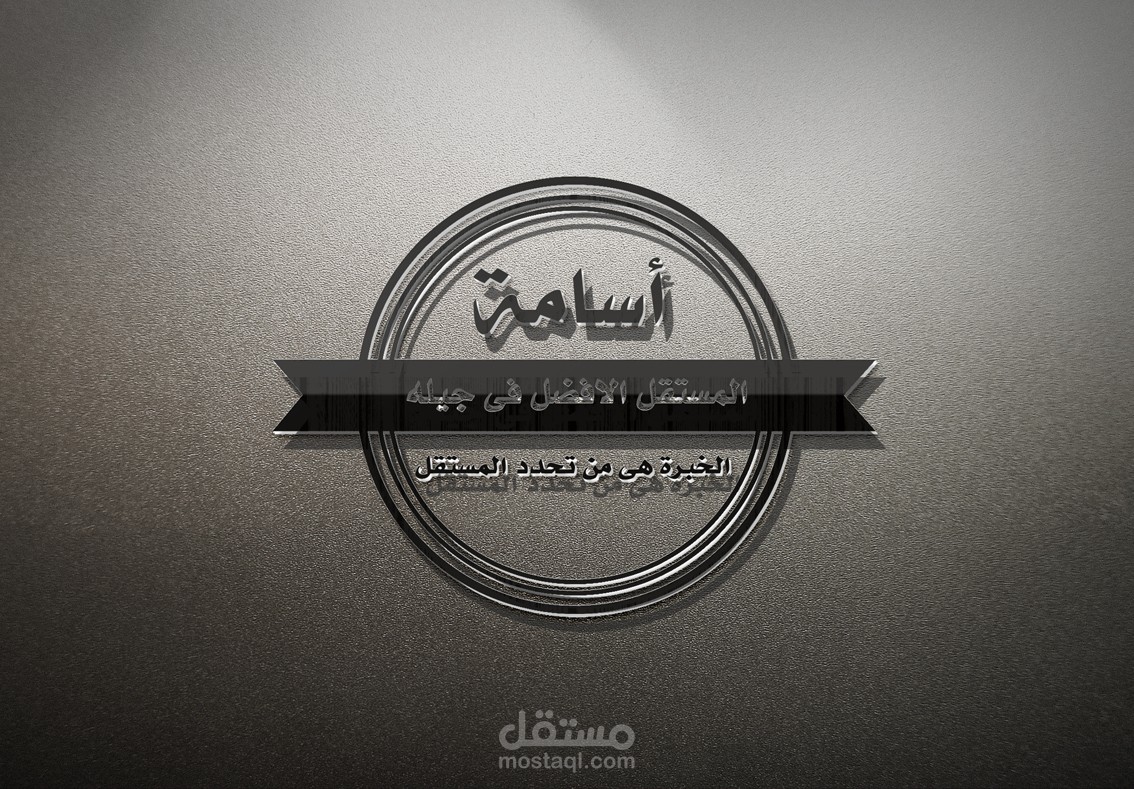 لوجو بشكل ختم