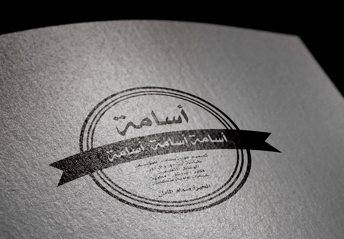 ختم على ورق